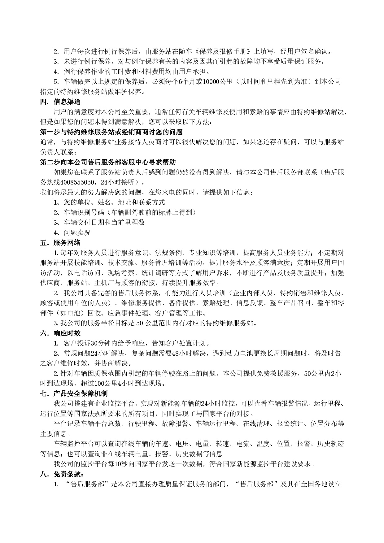 廣西汽車集團新能源汽車售后服務(wù)公開承諾書（修訂版）-002.jpg