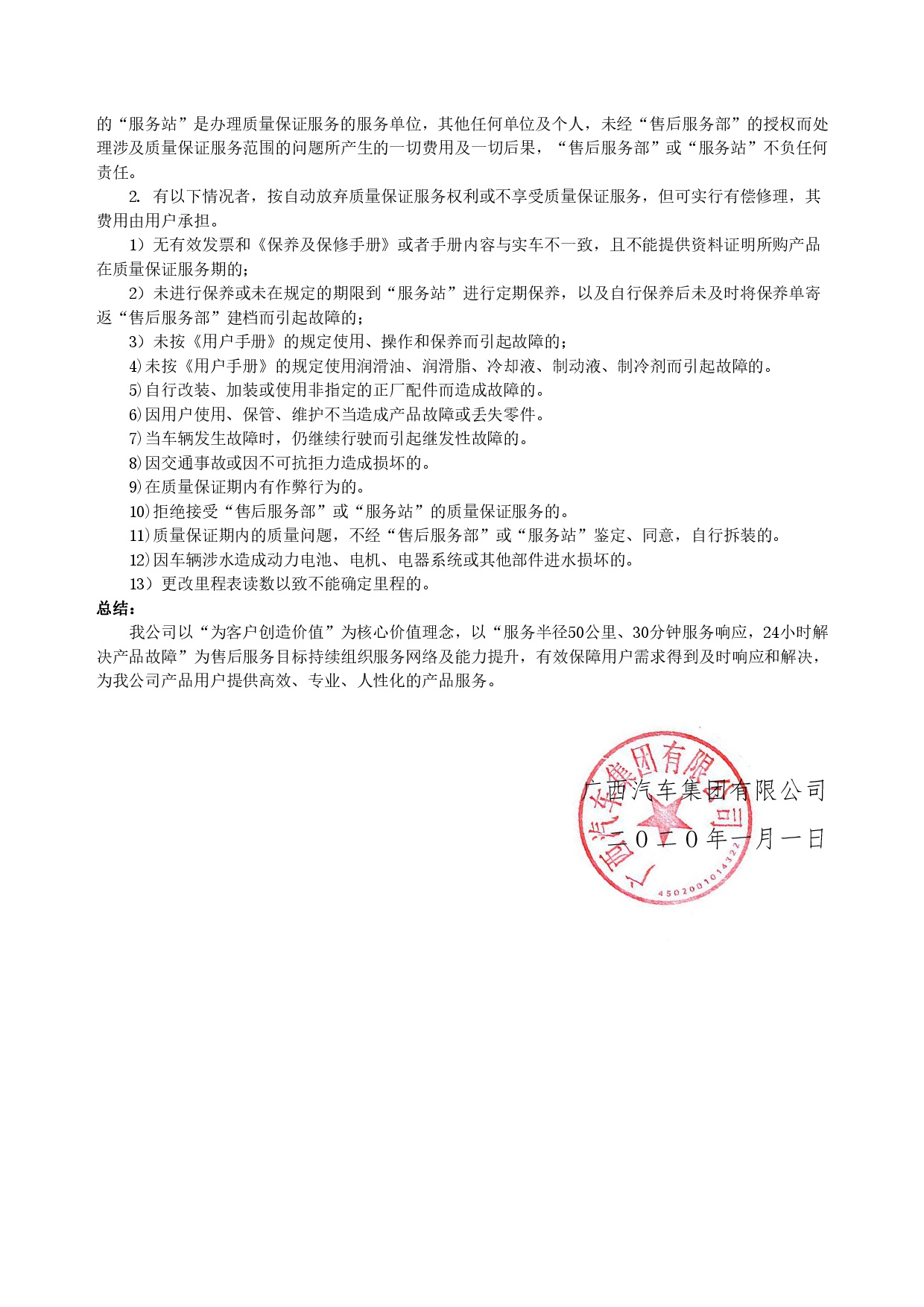 廣西汽車集團新能源汽車售后服務(wù)公開承諾書（修訂版）-003.jpg