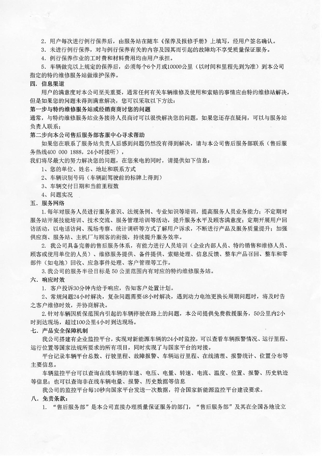 廣西汽車集團有限公司新能源汽車質保承諾書2022年-002.jpg