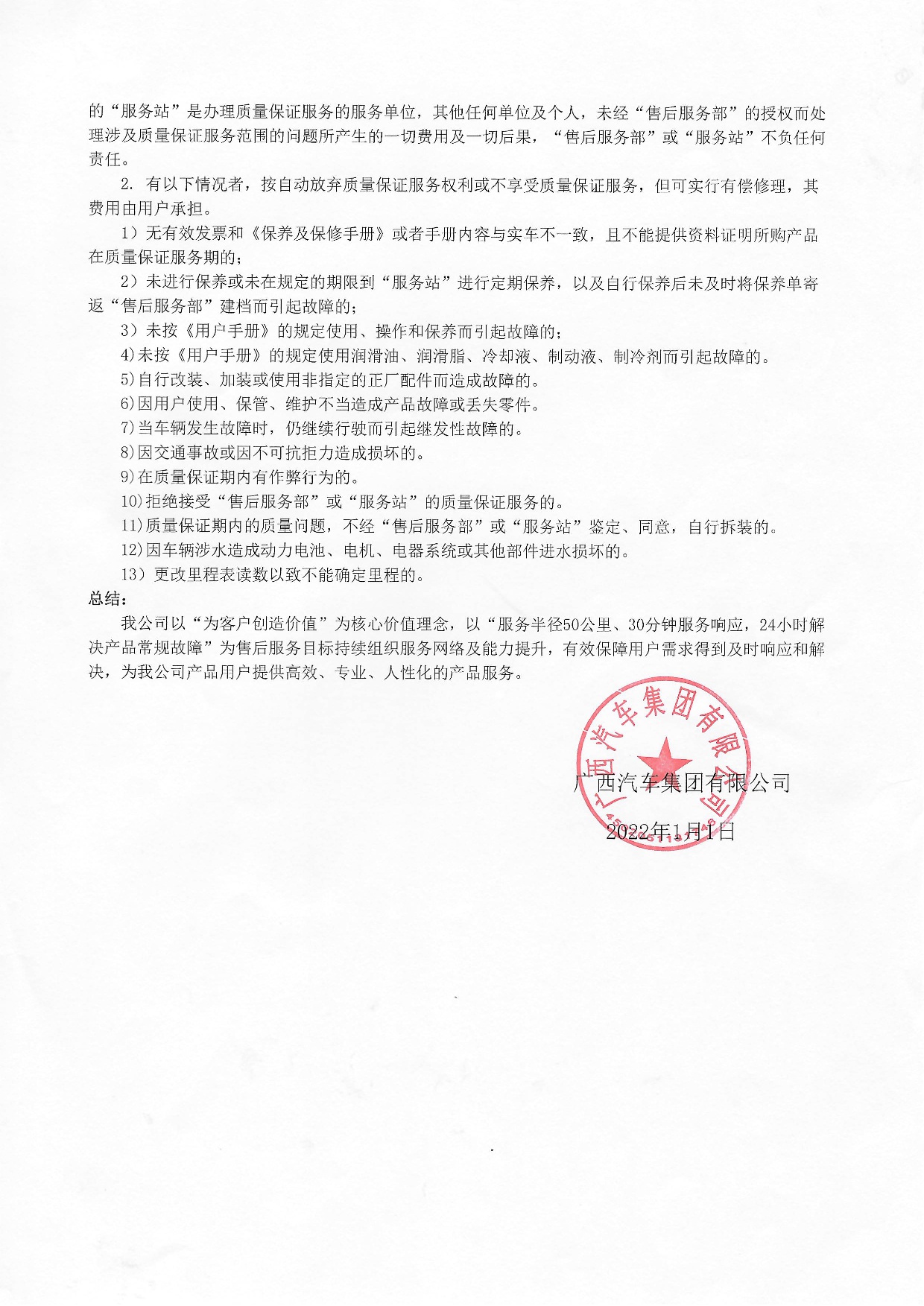 廣西汽車集團有限公司新能源汽車質保承諾書2022年-003.jpg